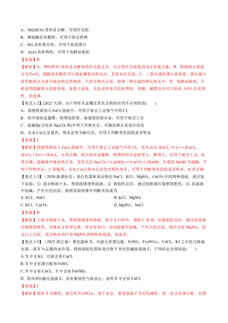 专题09金属和非金属元素及其化合物（专讲）-瞄准2023年高考化学二轮专题考点抢分计划（解析版）_05高考化学_新高考复习资料_2023年新高考资料_二轮复习