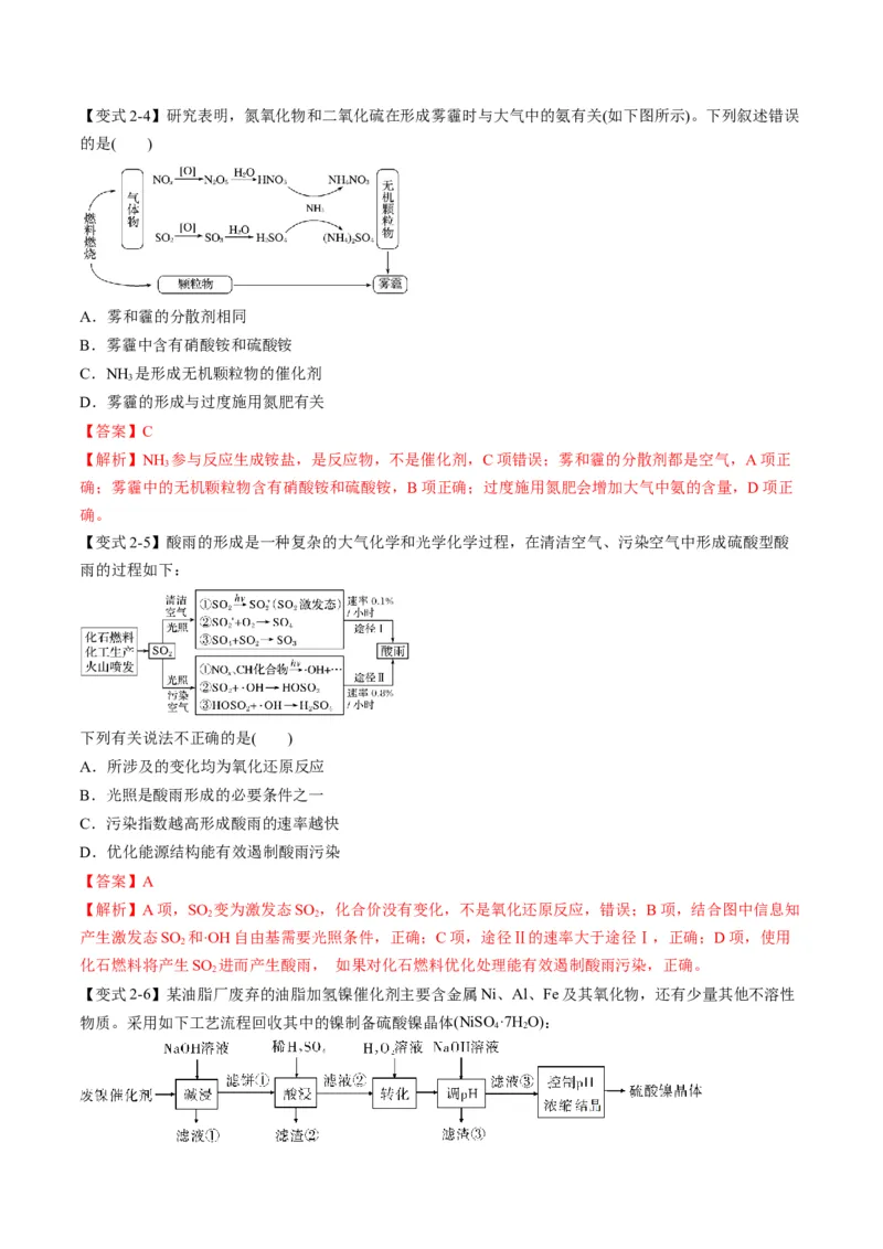 专题09金属和非金属元素及其化合物（专讲）-瞄准2023年高考化学二轮专题考点抢分计划（解析版）_05高考化学_新高考复习资料_2023年新高考资料_二轮复习