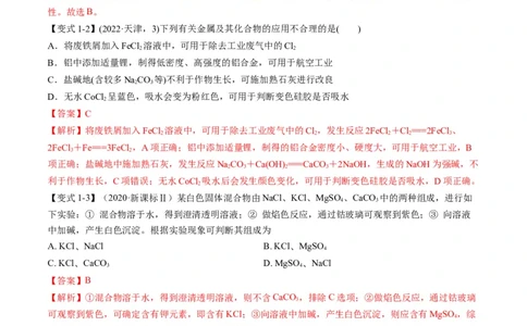专题09金属和非金属元素及其化合物（专讲）-瞄准2023年高考化学二轮专题考点抢分计划（解析版）_05高考化学_新高考复习资料_2023年新高考资料_二轮复习