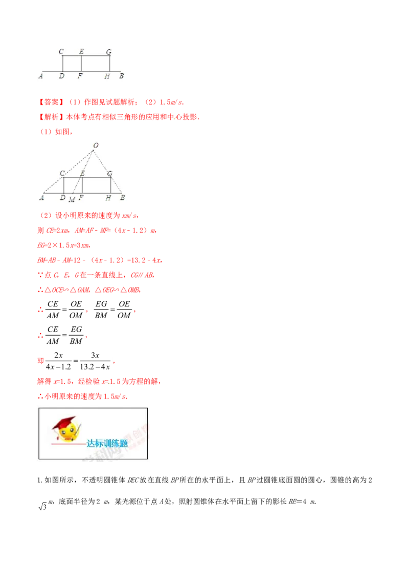 专题29.1投影（解析版）_初中数学人教版_9下-初中数学人教版_06习题试卷_1同步练习_同步练习（第2套）