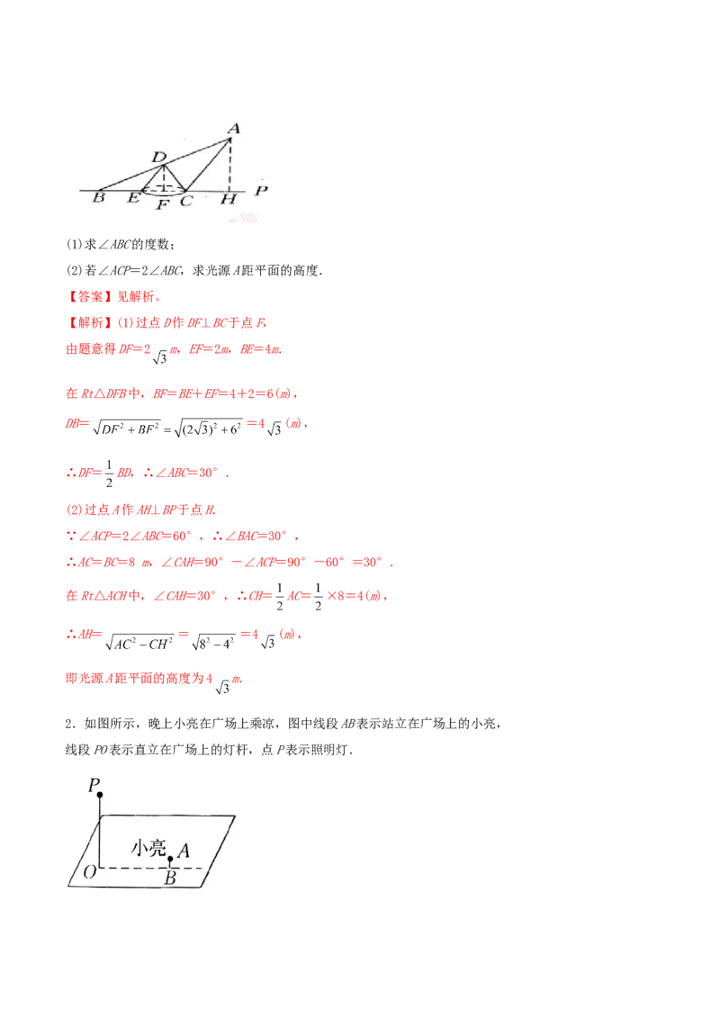 专题29.1投影（解析版）_初中数学人教版_9下-初中数学人教版_06习题试卷_1同步练习_同步练习（第2套）