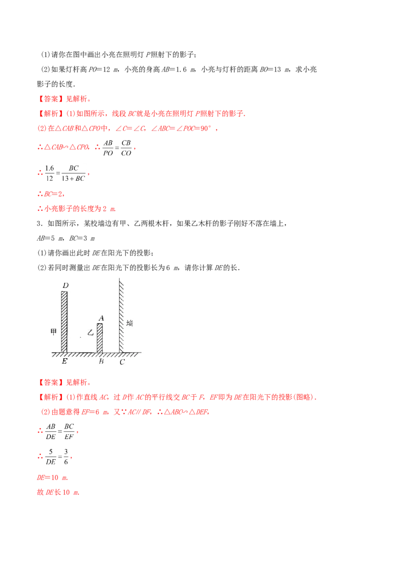 专题29.1投影（解析版）_初中数学人教版_9下-初中数学人教版_06习题试卷_1同步练习_同步练习（第2套）