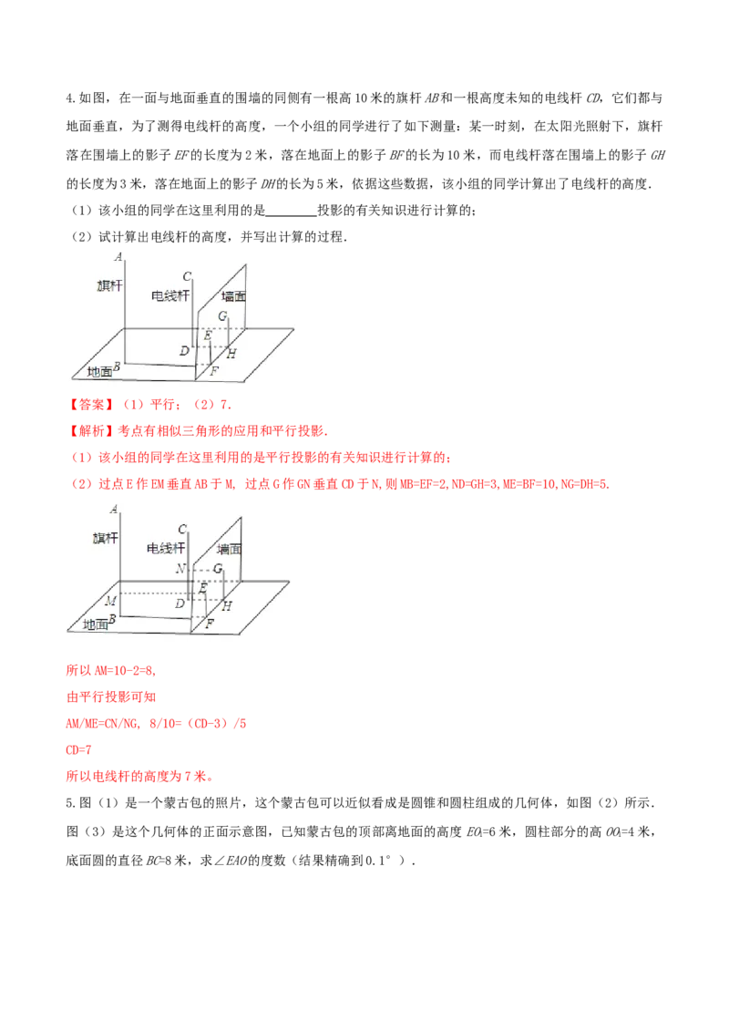 专题29.1投影（解析版）_初中数学人教版_9下-初中数学人教版_06习题试卷_1同步练习_同步练习（第2套）