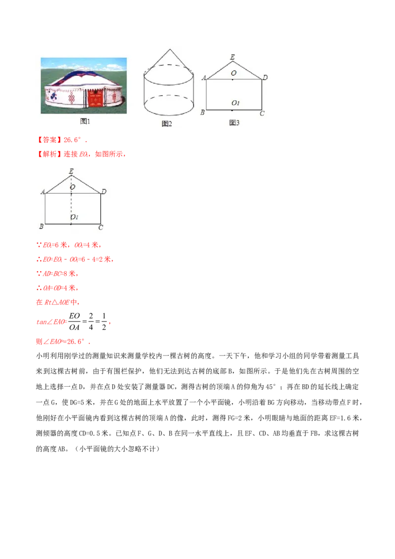 专题29.1投影（解析版）_初中数学人教版_9下-初中数学人教版_06习题试卷_1同步练习_同步练习（第2套）