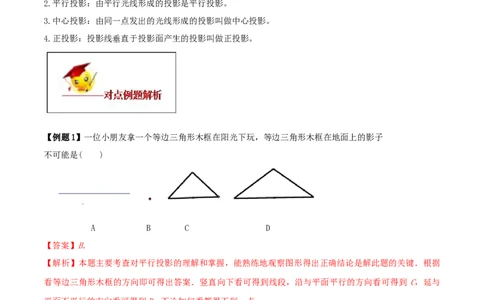 专题29.1投影（解析版）_初中数学人教版_9下-初中数学人教版_06习题试卷_1同步练习_同步练习（第2套）