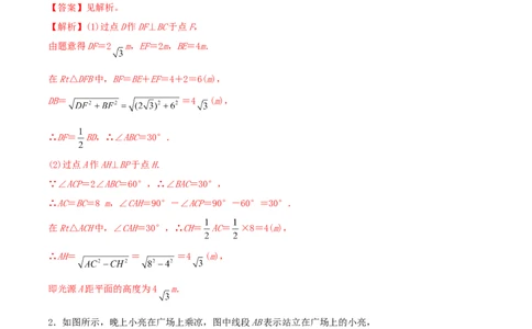 专题29.1投影（解析版）_初中数学人教版_9下-初中数学人教版_06习题试卷_1同步练习_同步练习（第2套）
