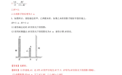 专题29.1投影（解析版）_初中数学人教版_9下-初中数学人教版_06习题试卷_1同步练习_同步练习（第2套）