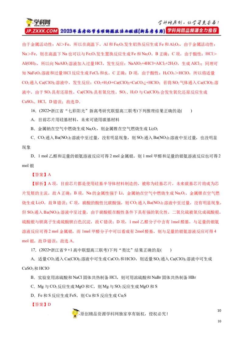 专项15物质之间的&ldquo;类比&rdquo;（解析版）_05高考化学_新高考复习资料_2023年新高考资料_专项复习_2023年高考化学热点专项导航与精练（新高考专用）