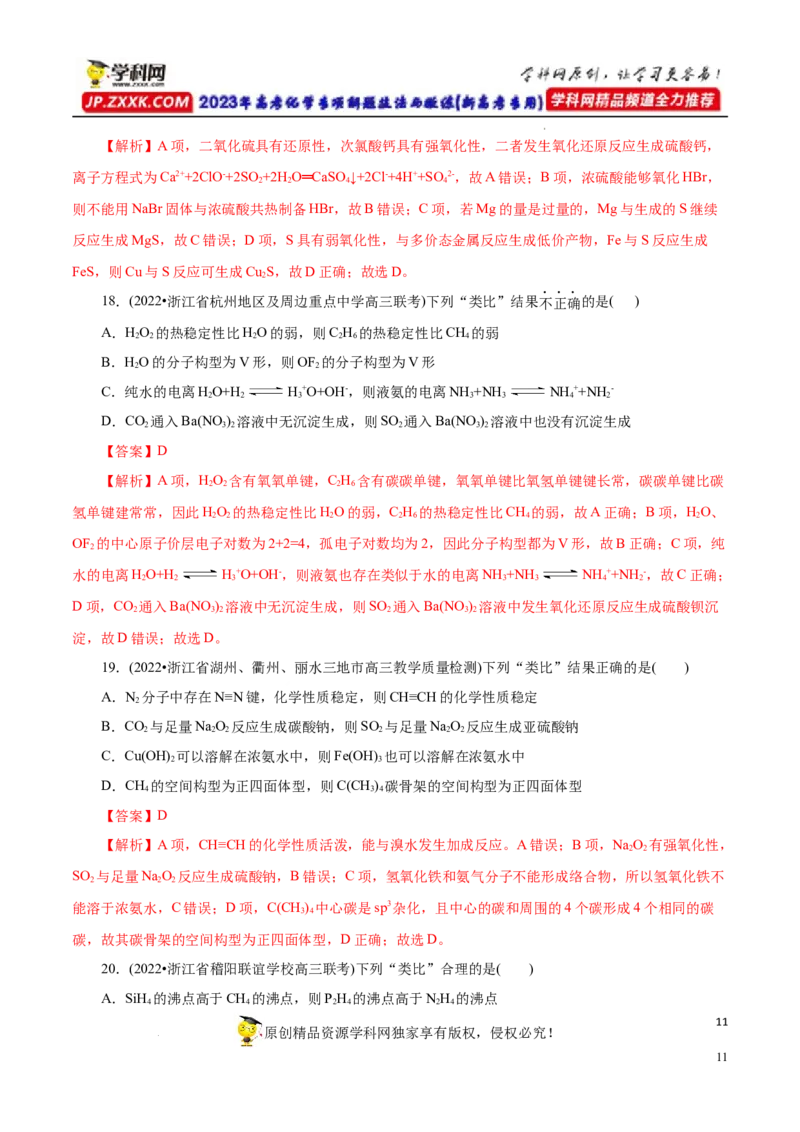 专项15物质之间的&ldquo;类比&rdquo;（解析版）_05高考化学_新高考复习资料_2023年新高考资料_专项复习_2023年高考化学热点专项导航与精练（新高考专用）