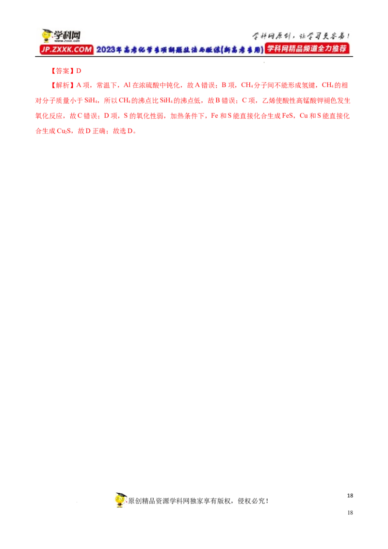 专项15物质之间的&ldquo;类比&rdquo;（解析版）_05高考化学_新高考复习资料_2023年新高考资料_专项复习_2023年高考化学热点专项导航与精练（新高考专用）