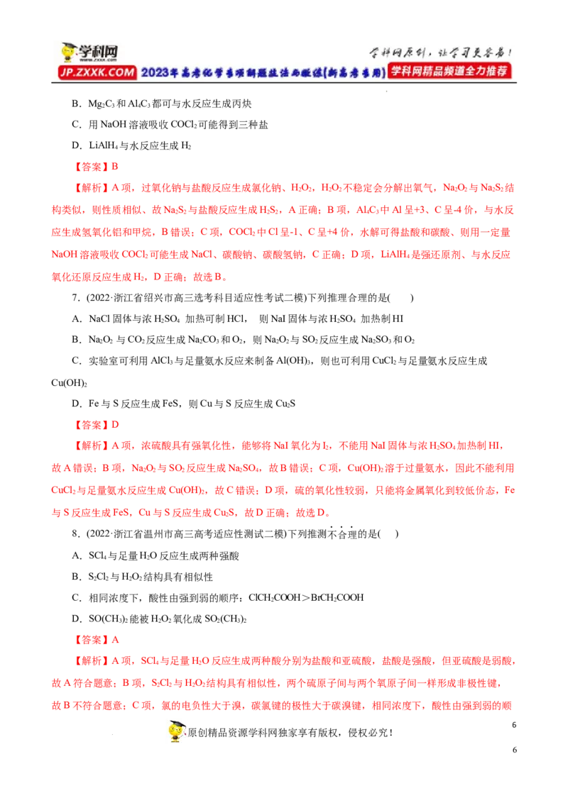 专项15物质之间的&ldquo;类比&rdquo;（解析版）_05高考化学_新高考复习资料_2023年新高考资料_专项复习_2023年高考化学热点专项导航与精练（新高考专用）