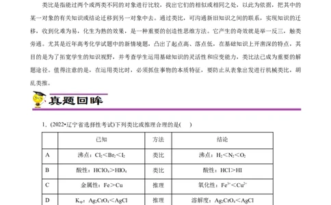 专项15物质之间的&ldquo;类比&rdquo;（解析版）_05高考化学_新高考复习资料_2023年新高考资料_专项复习_2023年高考化学热点专项导航与精练（新高考专用）