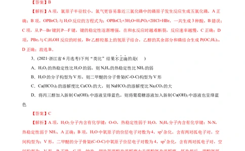 专项15物质之间的&ldquo;类比&rdquo;（解析版）_05高考化学_新高考复习资料_2023年新高考资料_专项复习_2023年高考化学热点专项导航与精练（新高考专用）