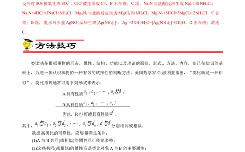 专项15物质之间的&ldquo;类比&rdquo;（解析版）_05高考化学_新高考复习资料_2023年新高考资料_专项复习_2023年高考化学热点专项导航与精练（新高考专用）