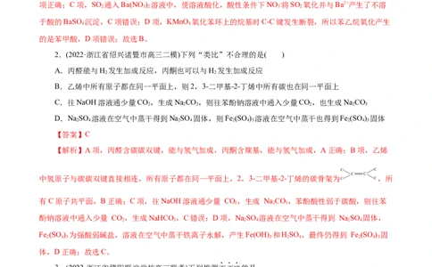 专项15物质之间的&ldquo;类比&rdquo;（解析版）_05高考化学_新高考复习资料_2023年新高考资料_专项复习_2023年高考化学热点专项导航与精练（新高考专用）