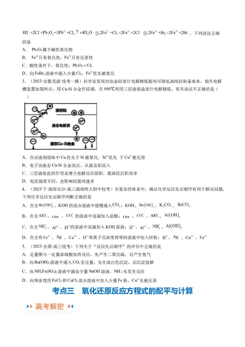 专题04氧化还原反应（讲义）（原卷版）_05高考化学_2024年新高考资料_2.2024二轮复习_高频考点2024年高考化学二轮复习高频考点追踪与预测（新高考专用）