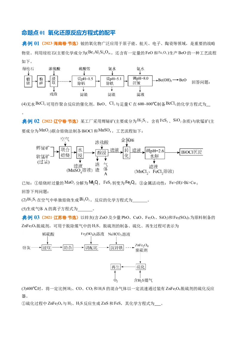 专题04氧化还原反应（讲义）（原卷版）_05高考化学_2024年新高考资料_2.2024二轮复习_高频考点2024年高考化学二轮复习高频考点追踪与预测（新高考专用）