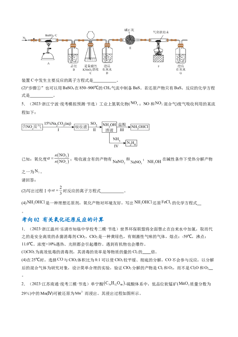 专题04氧化还原反应（讲义）（原卷版）_05高考化学_2024年新高考资料_2.2024二轮复习_高频考点2024年高考化学二轮复习高频考点追踪与预测（新高考专用）