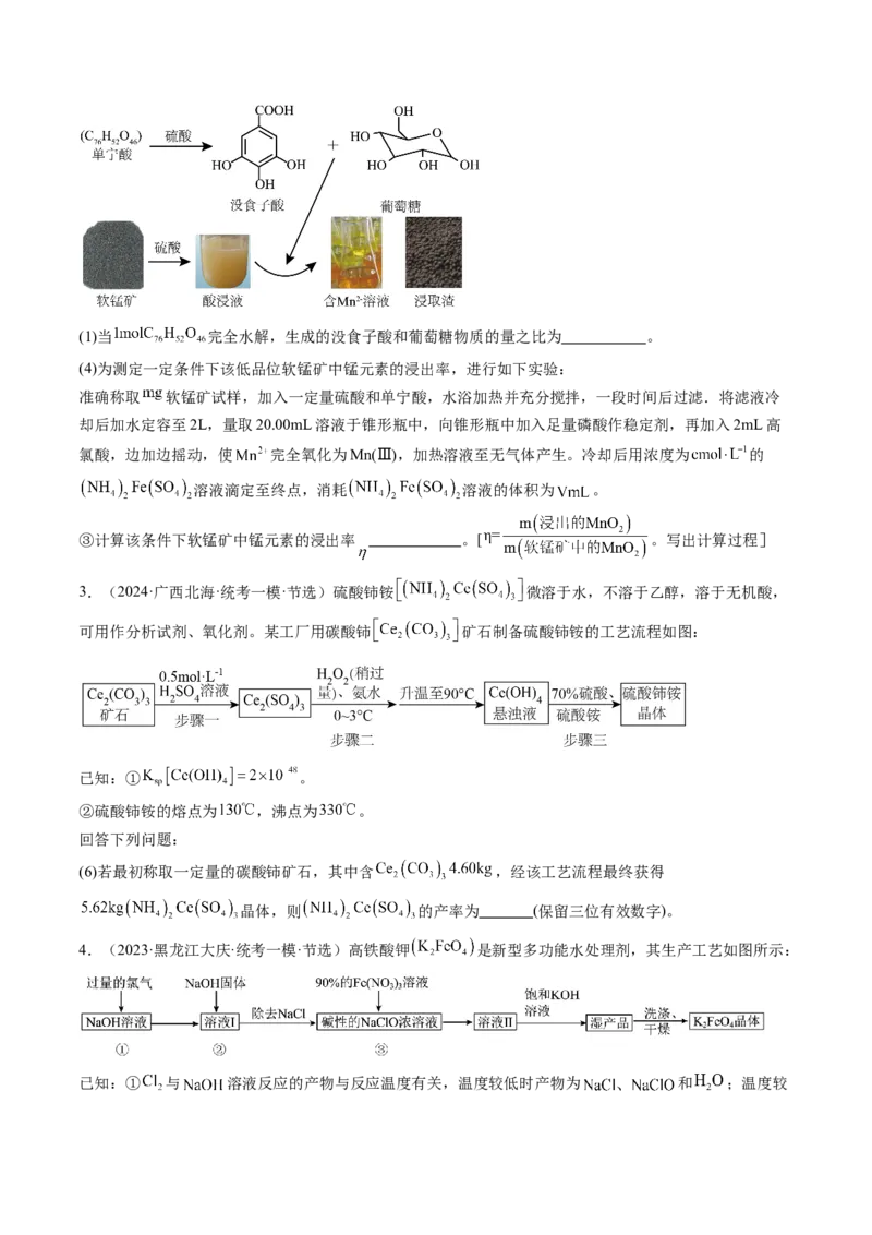 专题04氧化还原反应（讲义）（原卷版）_05高考化学_2024年新高考资料_2.2024二轮复习_高频考点2024年高考化学二轮复习高频考点追踪与预测（新高考专用）