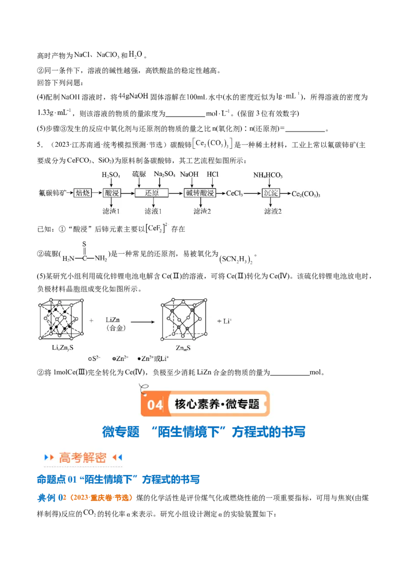 专题04氧化还原反应（讲义）（原卷版）_05高考化学_2024年新高考资料_2.2024二轮复习_高频考点2024年高考化学二轮复习高频考点追踪与预测（新高考专用）