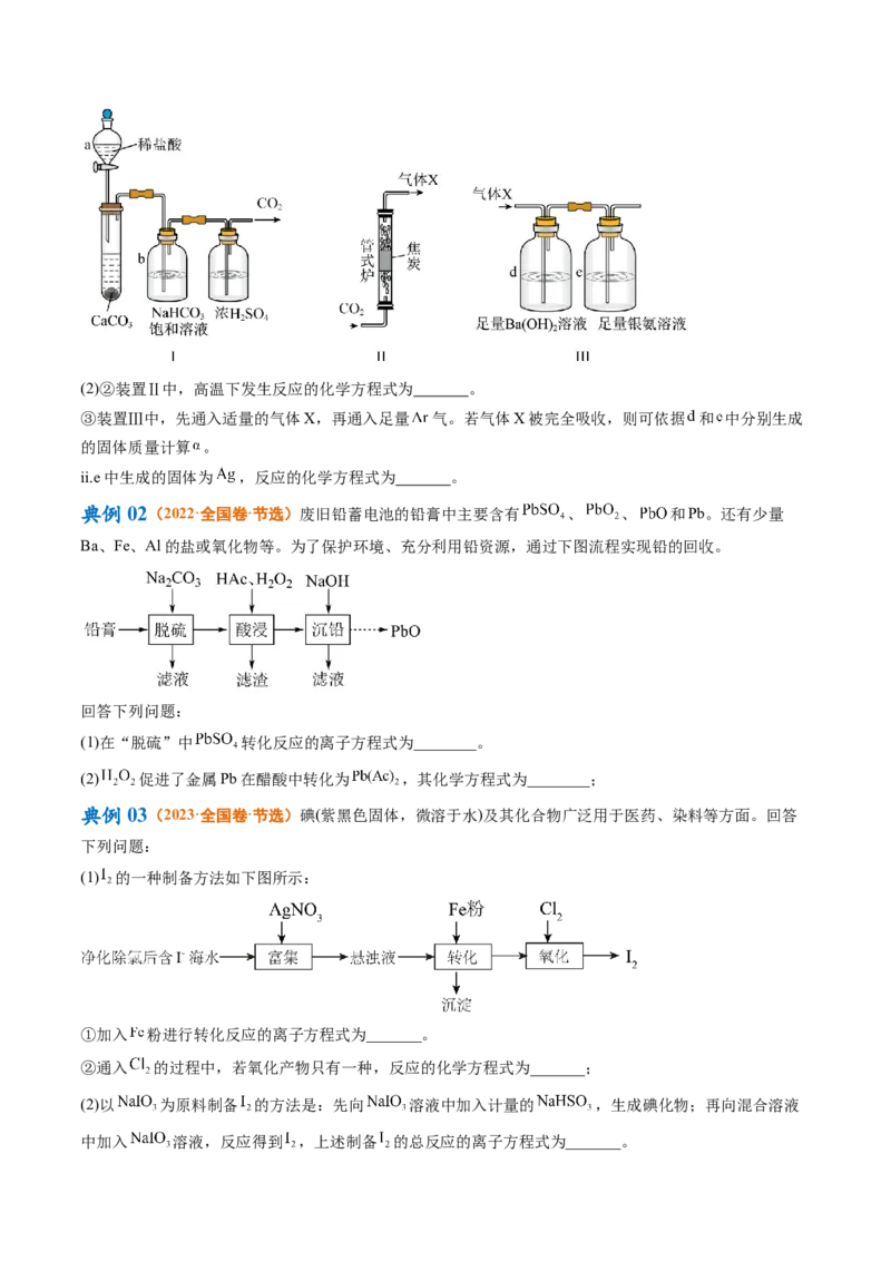 专题04氧化还原反应（讲义）（原卷版）_05高考化学_2024年新高考资料_2.2024二轮复习_高频考点2024年高考化学二轮复习高频考点追踪与预测（新高考专用）