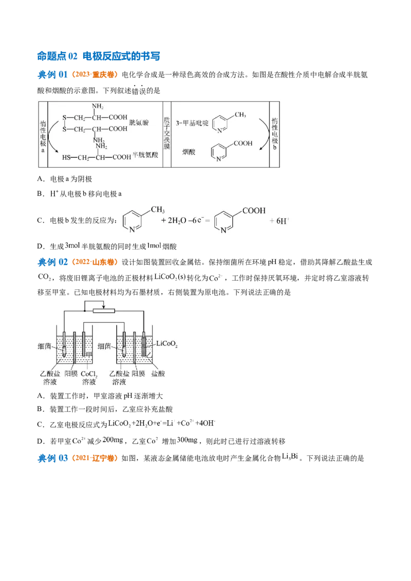 专题04氧化还原反应（讲义）（原卷版）_05高考化学_2024年新高考资料_2.2024二轮复习_高频考点2024年高考化学二轮复习高频考点追踪与预测（新高考专用）