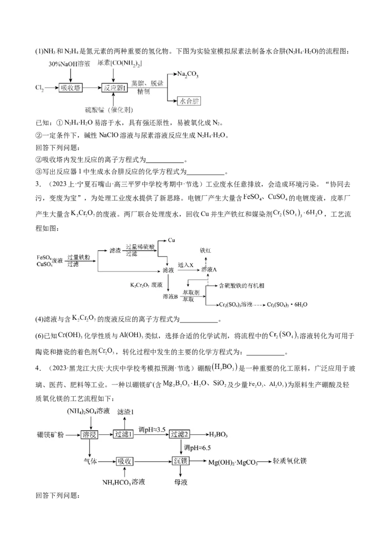 专题04氧化还原反应（讲义）（原卷版）_05高考化学_2024年新高考资料_2.2024二轮复习_高频考点2024年高考化学二轮复习高频考点追踪与预测（新高考专用）