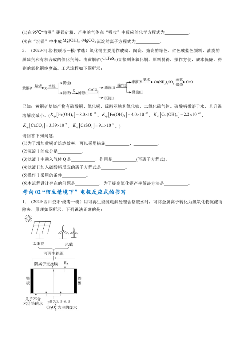 专题04氧化还原反应（讲义）（原卷版）_05高考化学_2024年新高考资料_2.2024二轮复习_高频考点2024年高考化学二轮复习高频考点追踪与预测（新高考专用）