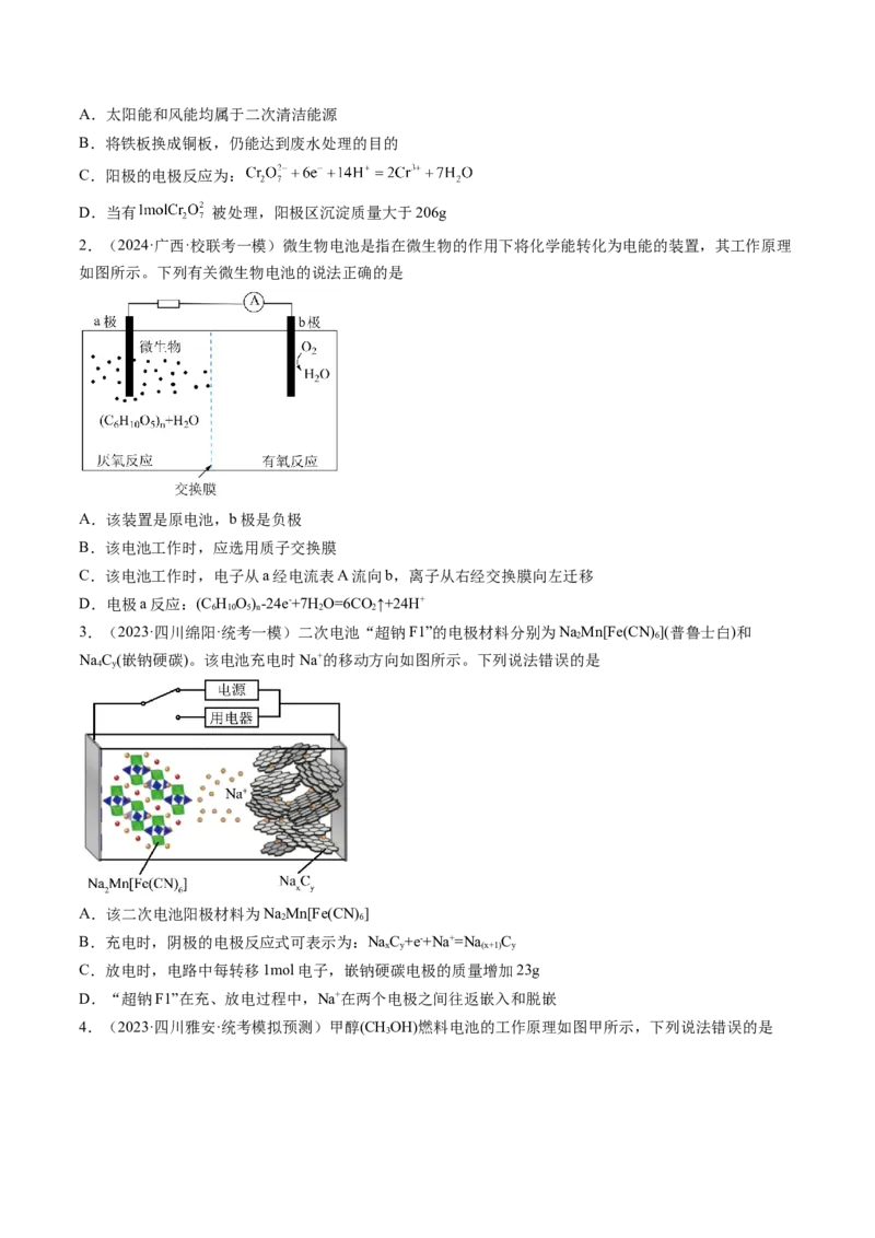 专题04氧化还原反应（讲义）（原卷版）_05高考化学_2024年新高考资料_2.2024二轮复习_高频考点2024年高考化学二轮复习高频考点追踪与预测（新高考专用）