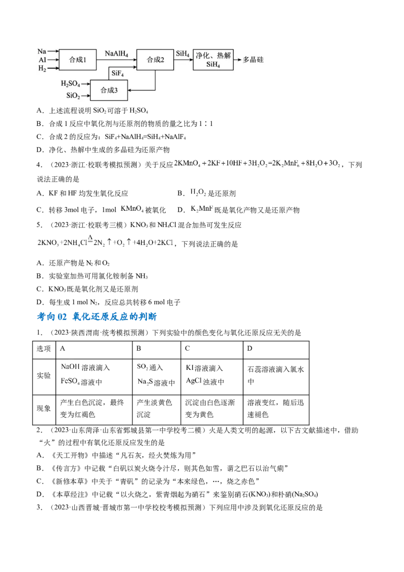 专题04氧化还原反应（讲义）（原卷版）_05高考化学_2024年新高考资料_2.2024二轮复习_高频考点2024年高考化学二轮复习高频考点追踪与预测（新高考专用）