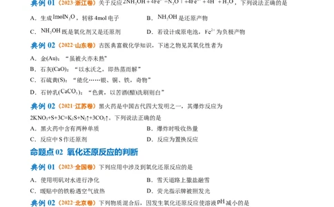 专题04氧化还原反应（讲义）（原卷版）_05高考化学_2024年新高考资料_2.2024二轮复习_高频考点2024年高考化学二轮复习高频考点追踪与预测（新高考专用）