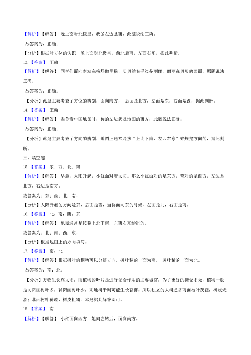 精品原创苏教版二年级下册数学期末复习专题讲义（知识点归纳+典例讲解+同步测试）-3.认识方向_二年级数学下册（苏教版）_第四套_知识总结