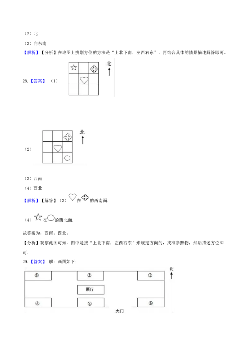 精品原创苏教版二年级下册数学期末复习专题讲义（知识点归纳+典例讲解+同步测试）-3.认识方向_二年级数学下册（苏教版）_第四套_知识总结