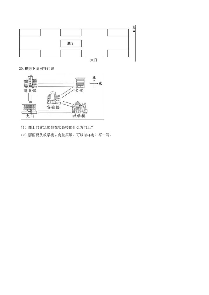 精品原创苏教版二年级下册数学期末复习专题讲义（知识点归纳+典例讲解+同步测试）-3.认识方向_二年级数学下册（苏教版）_第四套_知识总结