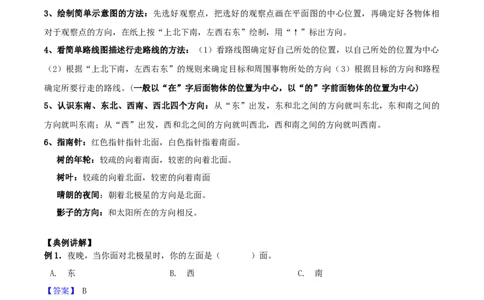 精品原创苏教版二年级下册数学期末复习专题讲义（知识点归纳+典例讲解+同步测试）-3.认识方向_二年级数学下册（苏教版）_第四套_知识总结