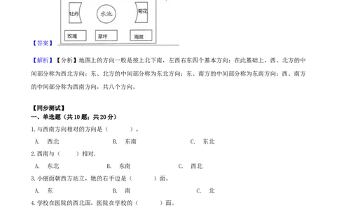 精品原创苏教版二年级下册数学期末复习专题讲义（知识点归纳+典例讲解+同步测试）-3.认识方向_二年级数学下册（苏教版）_第四套_知识总结
