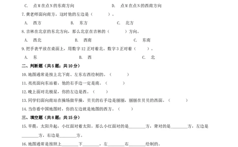 精品原创苏教版二年级下册数学期末复习专题讲义（知识点归纳+典例讲解+同步测试）-3.认识方向_二年级数学下册（苏教版）_第四套_知识总结