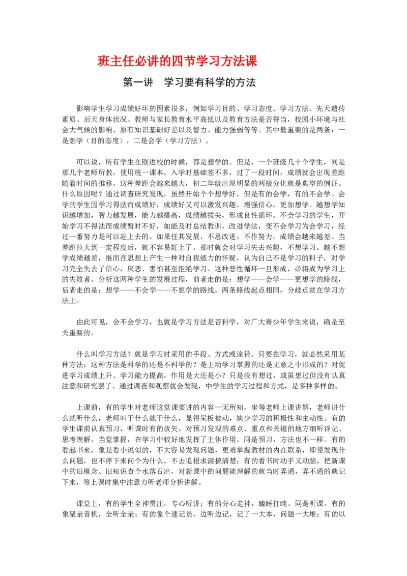 班主任必讲的四节学习方法课_初中数学_九年级数学上册（人教版）_赠品计划总结工作包等_班级管理
