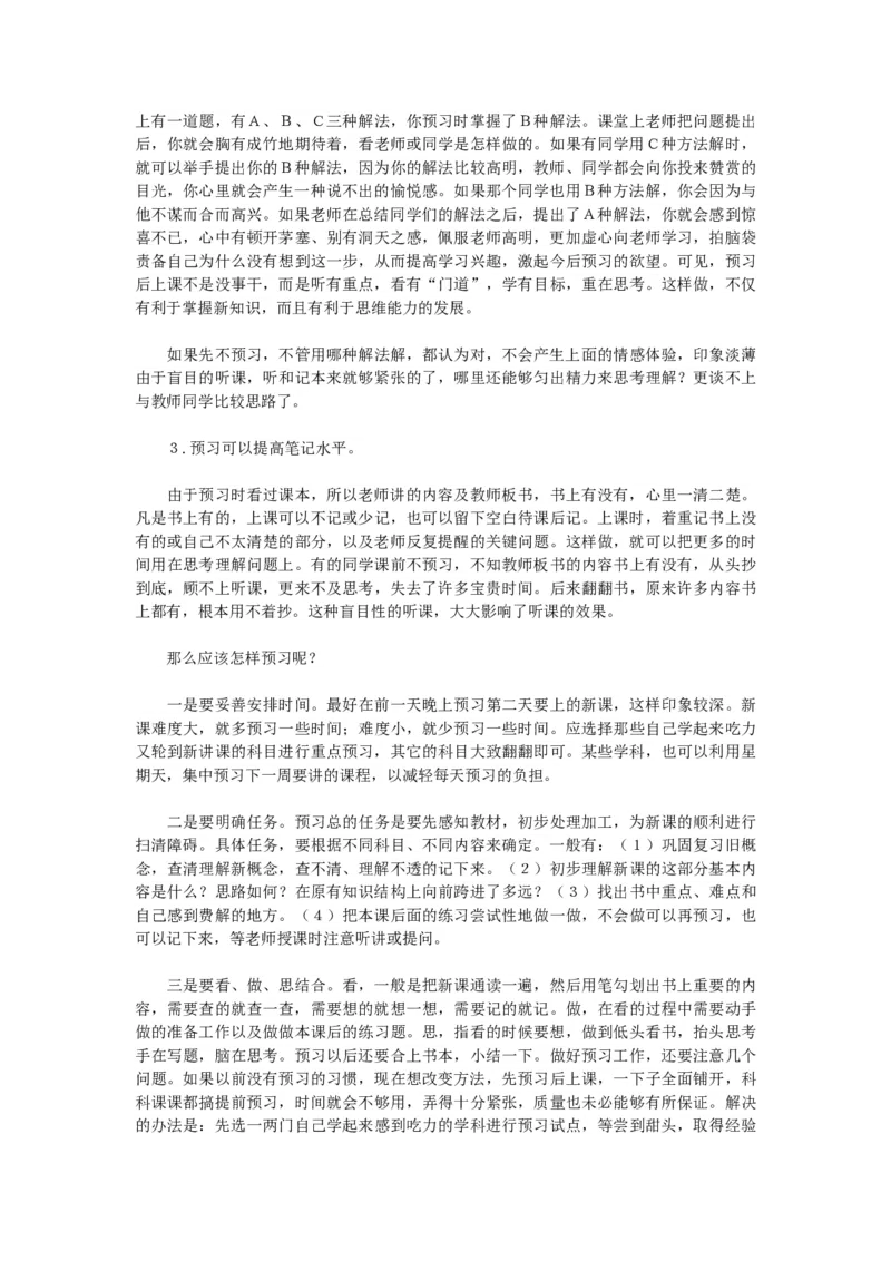 班主任必讲的四节学习方法课_初中数学_九年级数学上册（人教版）_赠品计划总结工作包等_班级管理