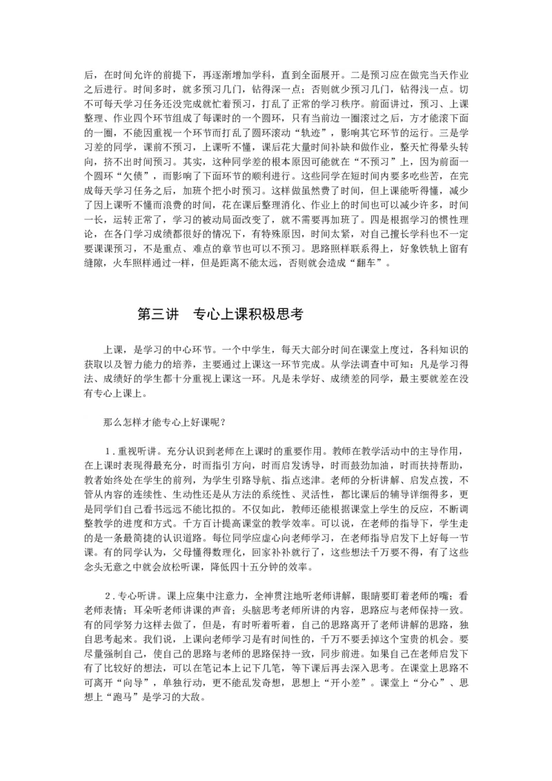 班主任必讲的四节学习方法课_初中数学_九年级数学上册（人教版）_赠品计划总结工作包等_班级管理