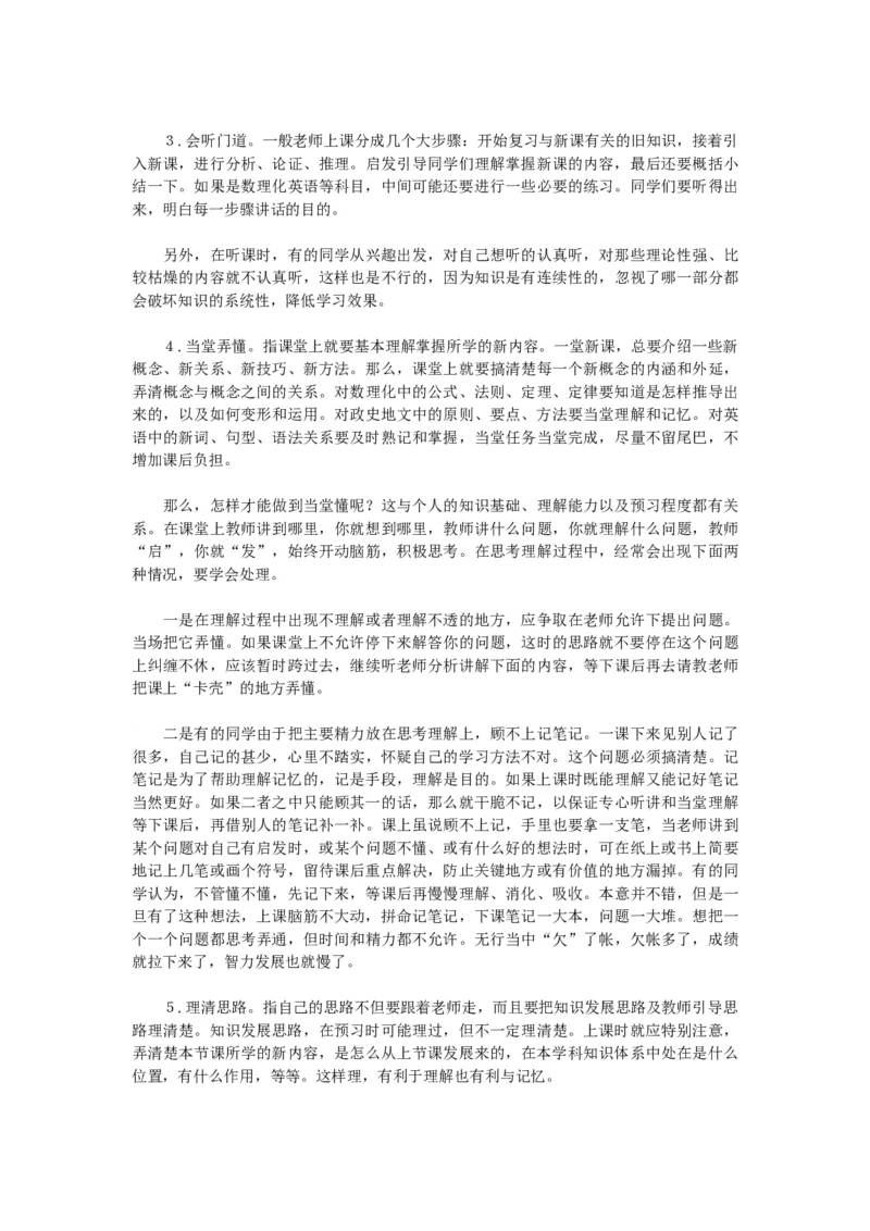 班主任必讲的四节学习方法课_初中数学_九年级数学上册（人教版）_赠品计划总结工作包等_班级管理