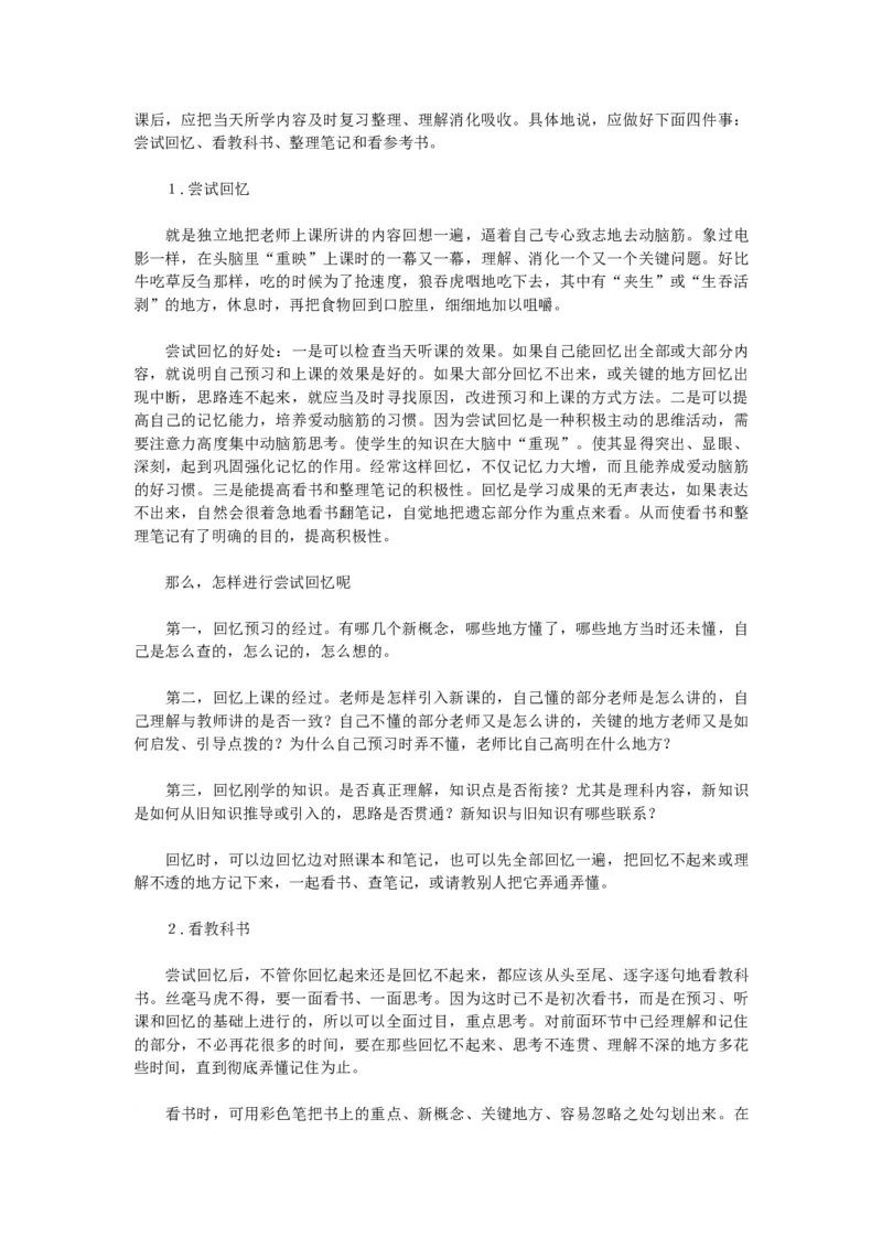 班主任必讲的四节学习方法课_初中数学_九年级数学上册（人教版）_赠品计划总结工作包等_班级管理