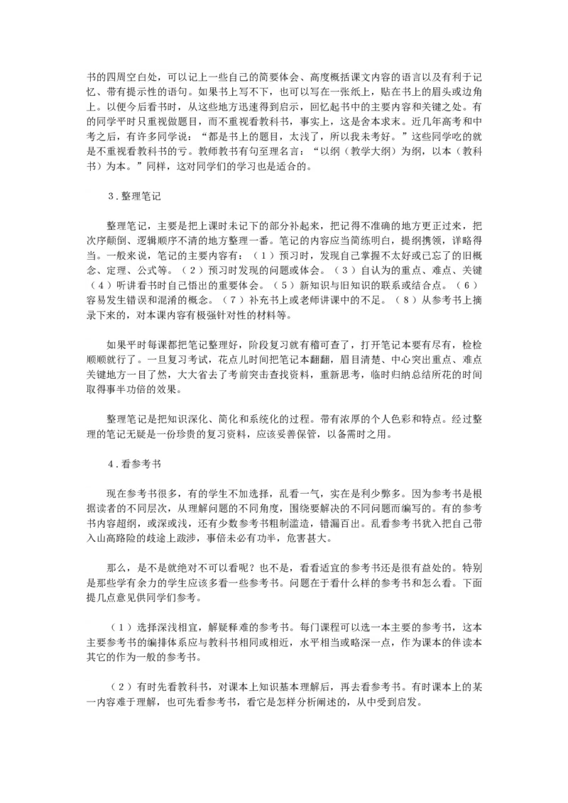 班主任必讲的四节学习方法课_初中数学_九年级数学上册（人教版）_赠品计划总结工作包等_班级管理