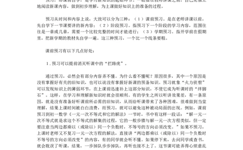 班主任必讲的四节学习方法课_初中数学_九年级数学上册（人教版）_赠品计划总结工作包等_班级管理