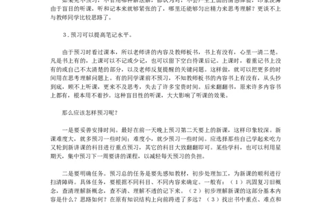 班主任必讲的四节学习方法课_初中数学_九年级数学上册（人教版）_赠品计划总结工作包等_班级管理