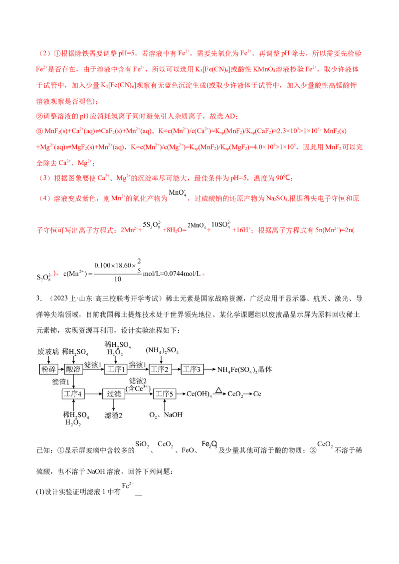 专题05金属及其重要化合物（分层练）（解析版）_05高考化学_2024年新高考资料_2.2024二轮复习_高频考点2024年高考化学二轮复习高频考点追踪与预测（新高考专用）