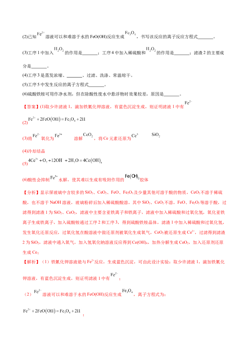 专题05金属及其重要化合物（分层练）（解析版）_05高考化学_2024年新高考资料_2.2024二轮复习_高频考点2024年高考化学二轮复习高频考点追踪与预测（新高考专用）