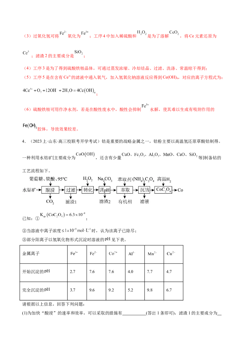 专题05金属及其重要化合物（分层练）（解析版）_05高考化学_2024年新高考资料_2.2024二轮复习_高频考点2024年高考化学二轮复习高频考点追踪与预测（新高考专用）