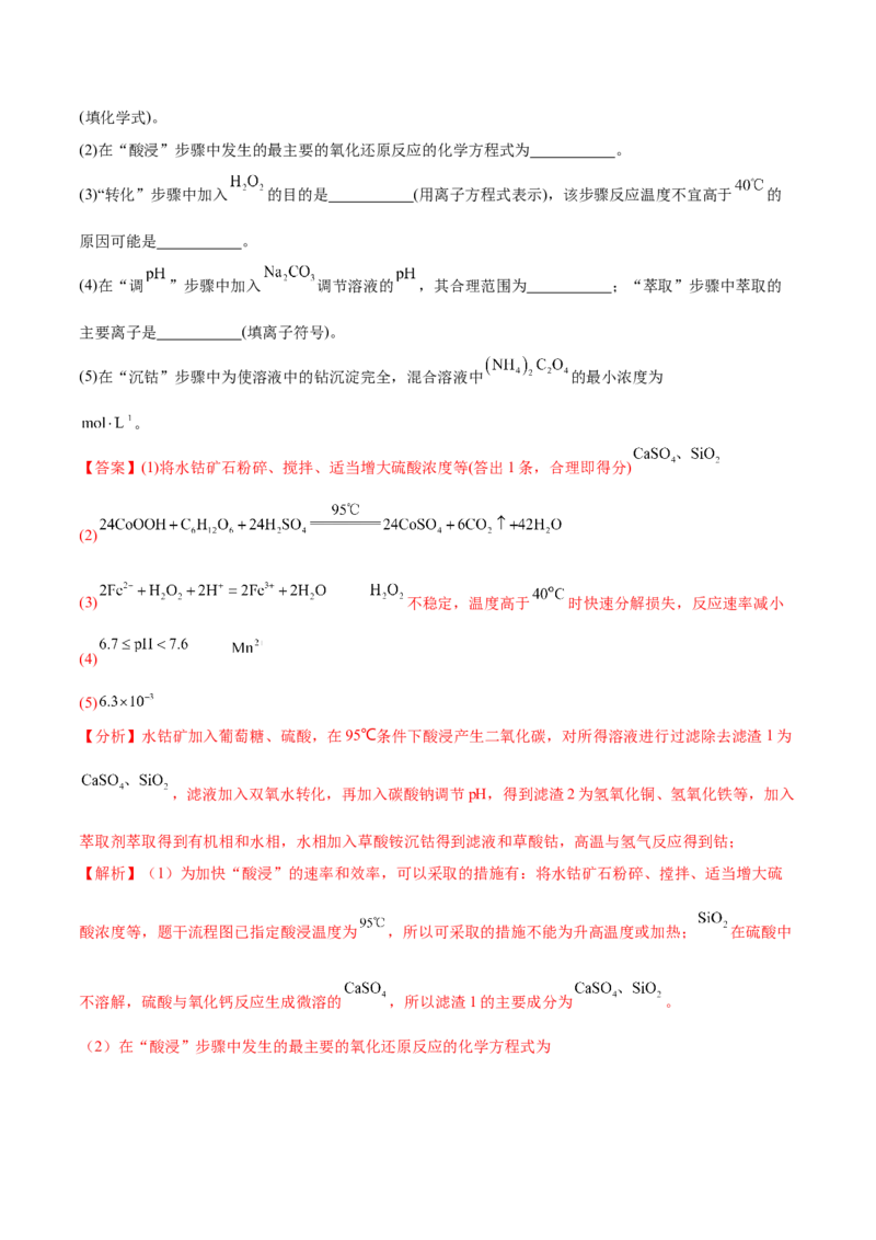 专题05金属及其重要化合物（分层练）（解析版）_05高考化学_2024年新高考资料_2.2024二轮复习_高频考点2024年高考化学二轮复习高频考点追踪与预测（新高考专用）