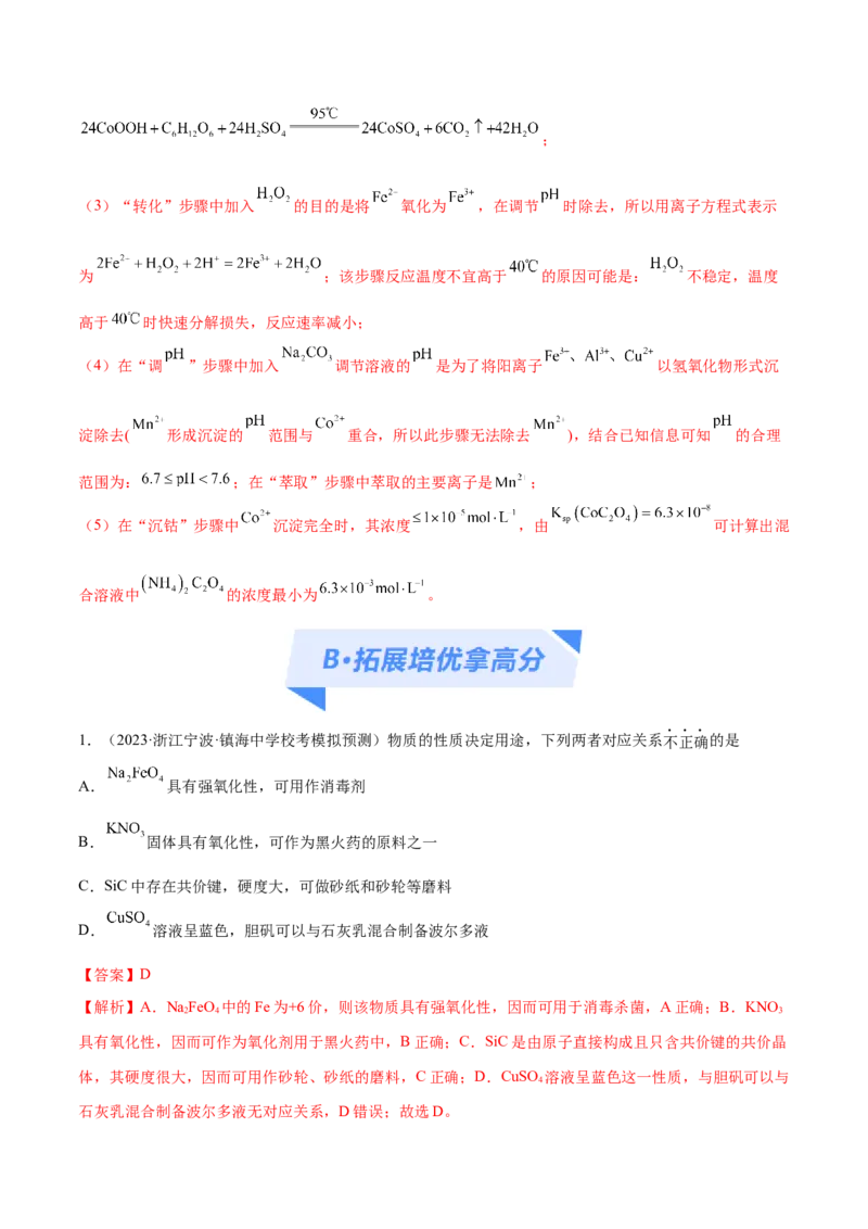 专题05金属及其重要化合物（分层练）（解析版）_05高考化学_2024年新高考资料_2.2024二轮复习_高频考点2024年高考化学二轮复习高频考点追踪与预测（新高考专用）